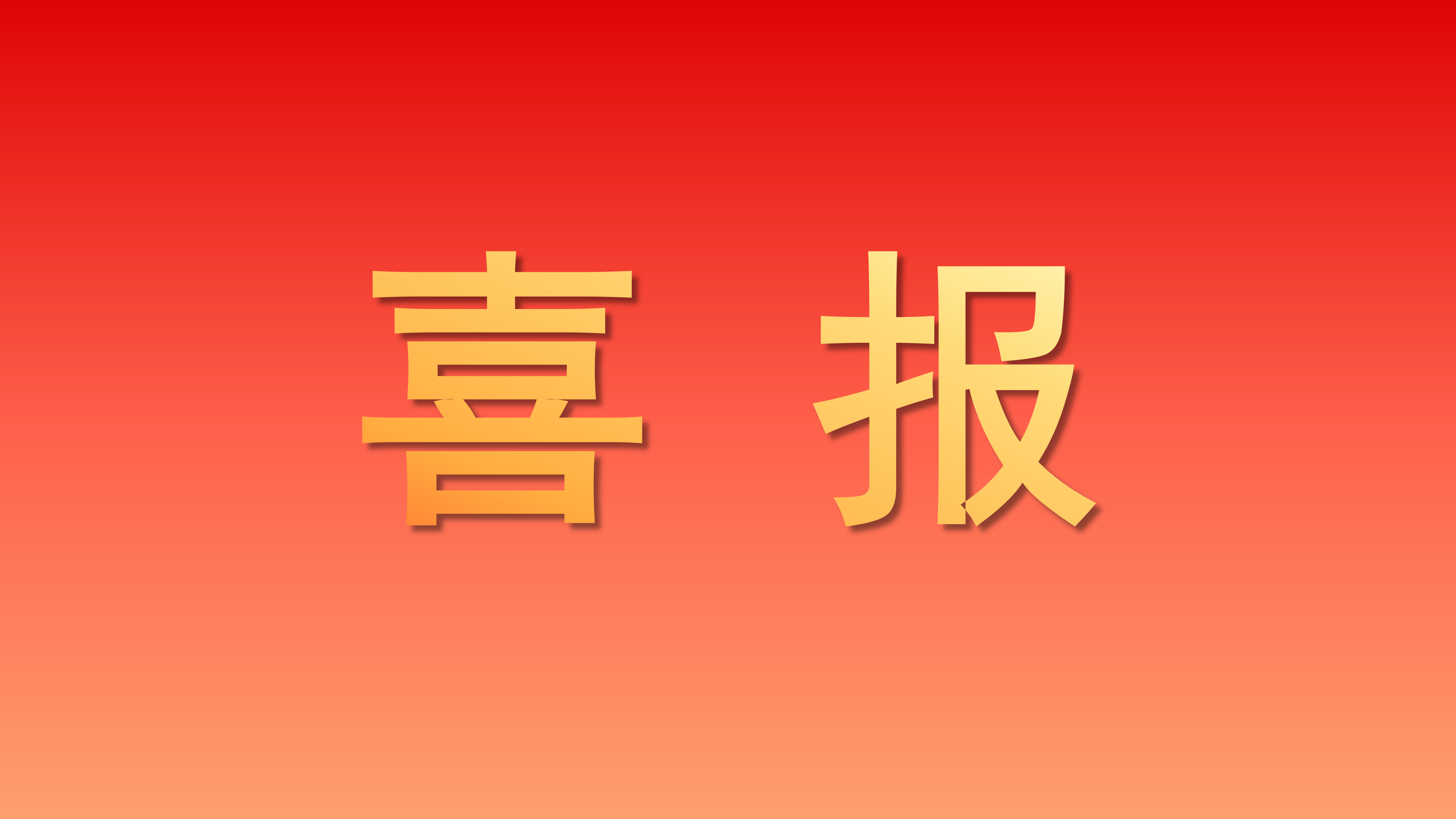 演示文稿1_01_20260429201725A040 J9国际集团(中国)-官方网站